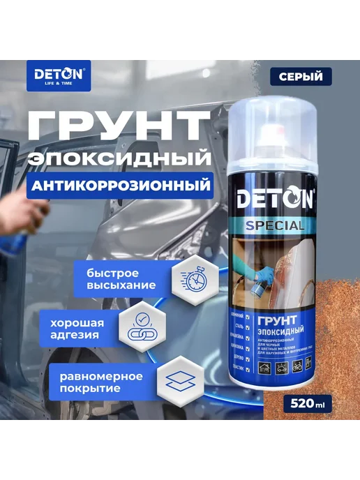 Грунтовка для автомобиля, Грунт эпоксидный DETON серый, серый