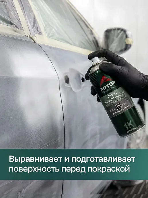 Грунтовка для автомобиля Autop акриловый белый аэрозоль в, белый, фото 2