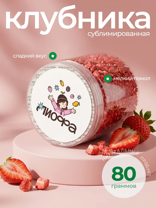 Лиофа Клубника сублимированная крошка 80гр с сахаром, 80 г