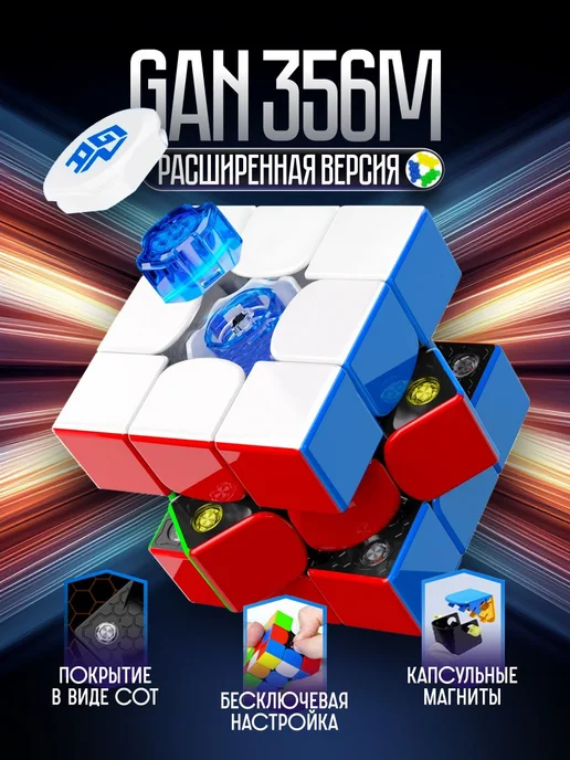 Профессиональный магнитный кубик Рубика GAN 356 Magnetic 3x3 