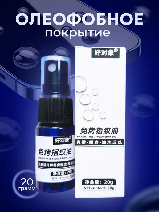 Олеофобное покрытие для экранов смартфонов и планшетов, вариант
