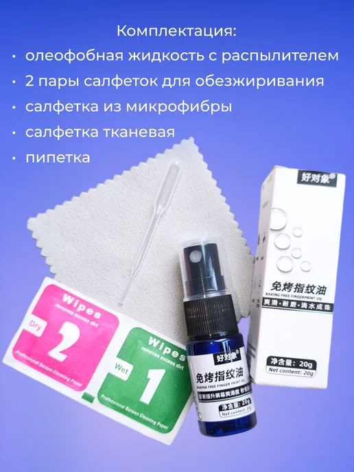 Олеофобное покрытие для экранов смартфонов и планшетов, вариант, фото 2