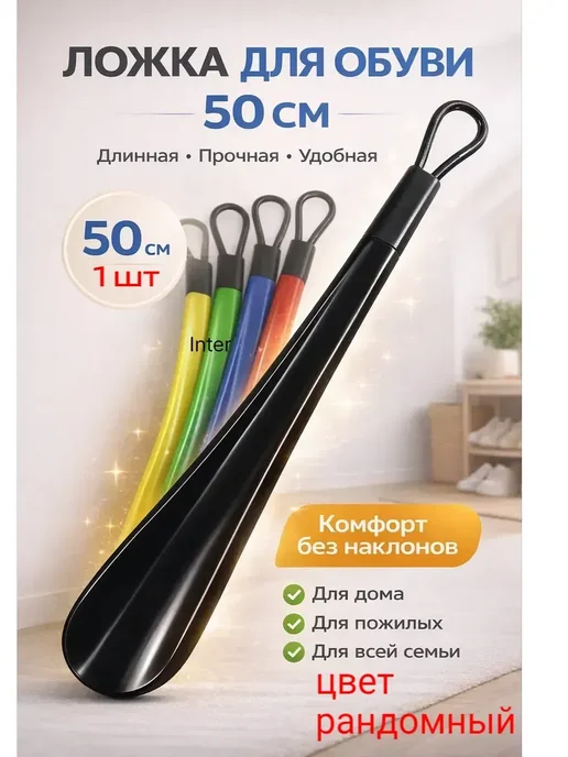 энесай02 ложка для обуви, черный