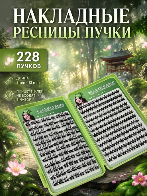 Ресницы накладные, черный