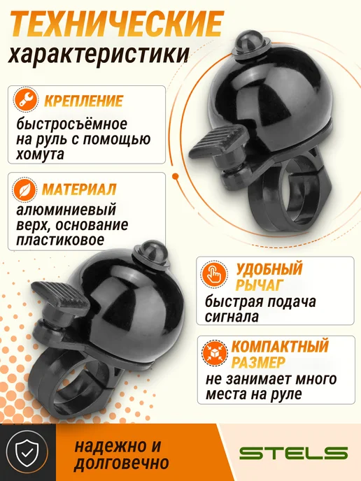 STELS Звонок велосипедный 13A-05 с быстросъемным креплением, черный, фото 2