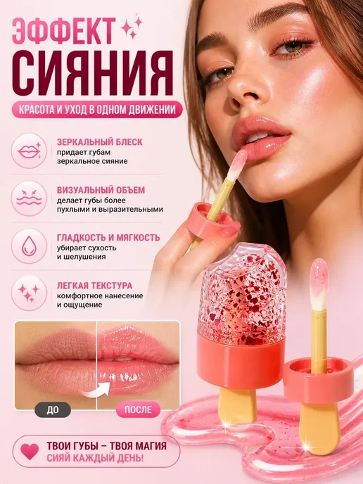 мр Масло-блеск для губ увлажняющий 3D сияние не липкий, белый, фото 3