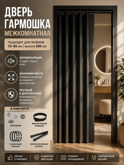 Дверь гармошка межкомнатная, вариант