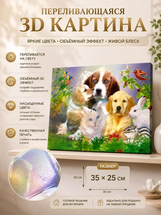 MSK92_3 3D картина на стену Животные стерео варио 25х35, 25x35, фото 3