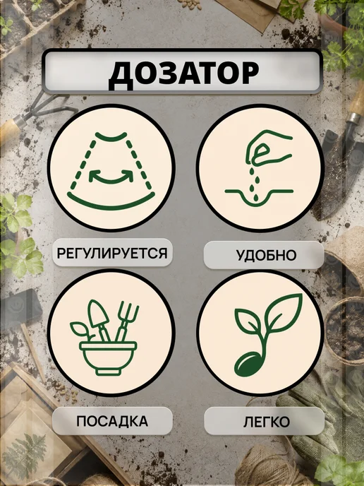LakiSmile Дозатор-сеялка для семян ручной регулируемый, зеленый, в упаковке 45 г, фото 2