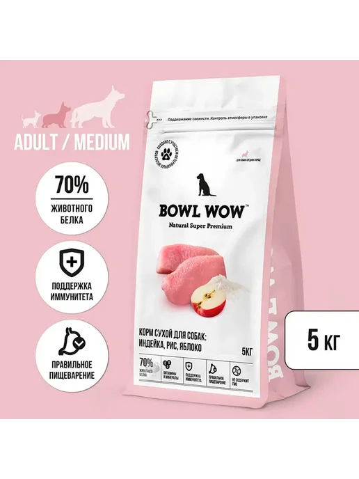 Сухой корм BOWL WOW Яблоко для собак, средние, индейка, 5 кг
