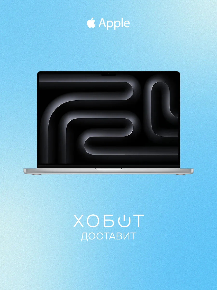 Ноутбук MacBook Pro 16 M5 Pro (2026) 24+1 ТБ серебристый MGE… Apple 1462521635 купить за 331 648 ₽ в интернет‑магазине Wildberries