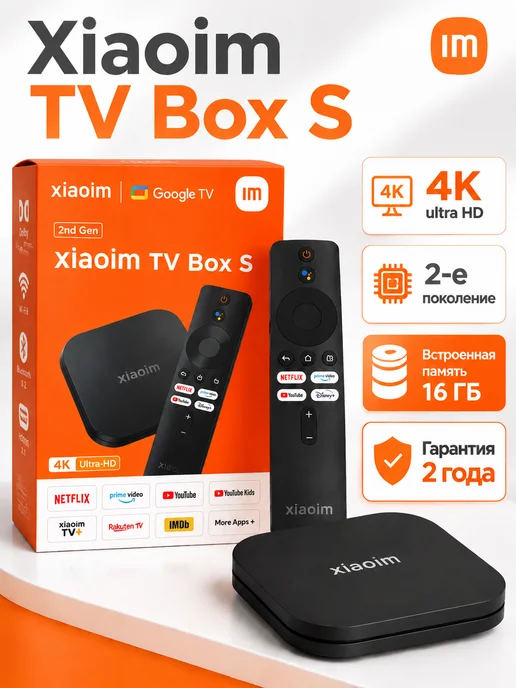 Приставка Xiaoim TV Box S смарт для телевизора, вариант