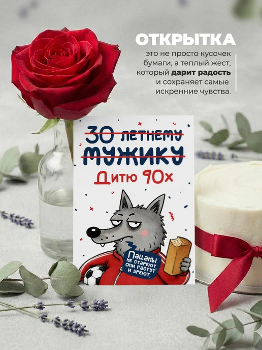 История открыток Открытка День Рождения 30 лет мужчине, 30 лет, фото 3
