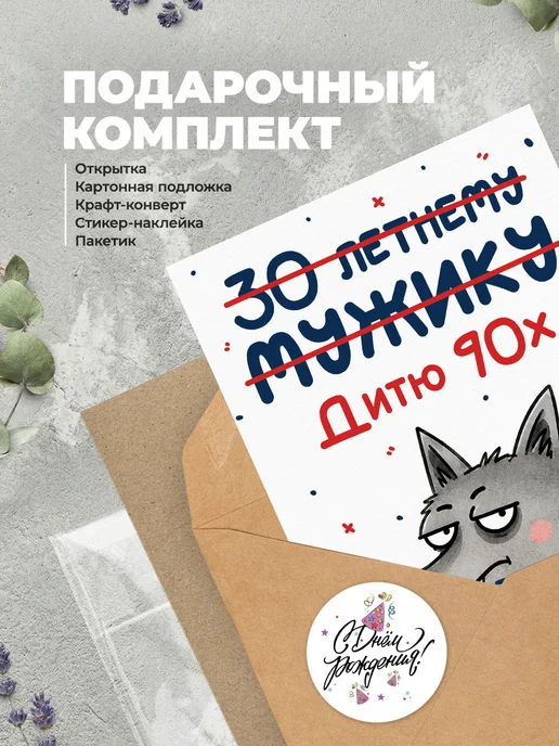 История открыток Открытка День Рождения 30 лет мужчине, 30 лет, фото 4