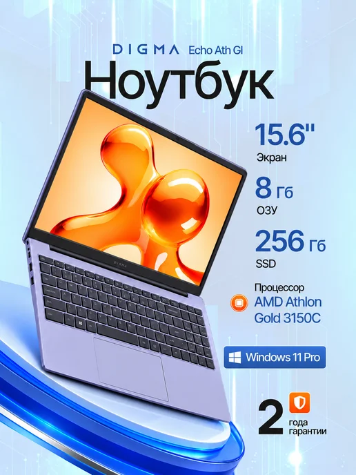 Digma Ноутбук 15.6" Echo Athlon Gold 3150C 8Gb 256Gb IPS W11Pro, 8 ГБ, 256 ГБ
