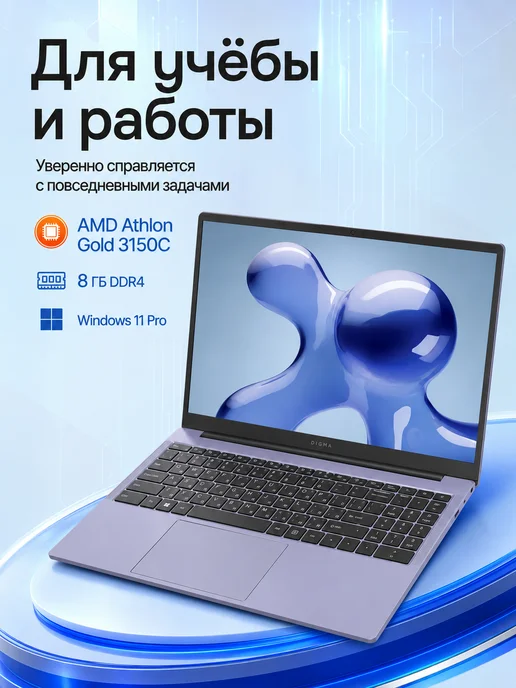 Digma Ноутбук 15.6" Echo Athlon Gold 3150C 8Gb 256Gb IPS W11Pro, 8 ГБ, 256 ГБ, фото 2