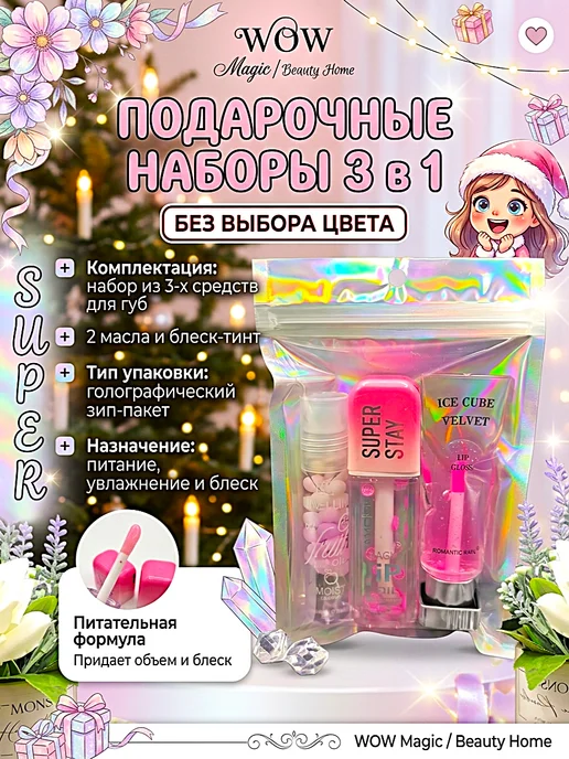 Gege bear Набор блесков для губ "Super" 3 в 1, розовый