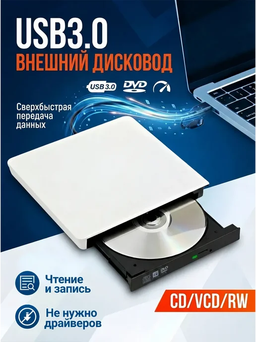 Внешний дисковод для ноутбука CD DVD-RW USB 3.0+Type C, вариант