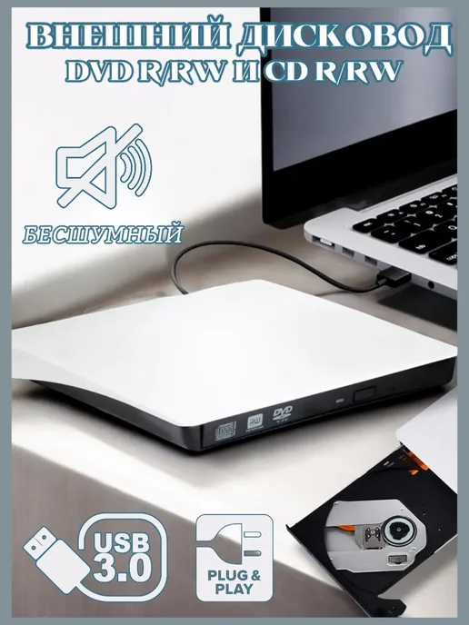 Внешний дисковод CD DVD RW оптический привод, вариант