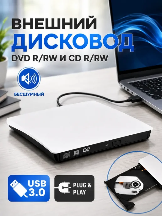 Внешний дисковод USB3.0 Type-C для ноутбука читает CD DVD, вариант