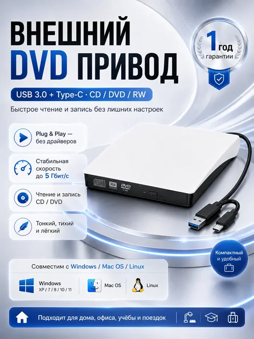 Внешний дисковод DVD-RW USB3.0 Type-C для ноутбука и ПК, вариант