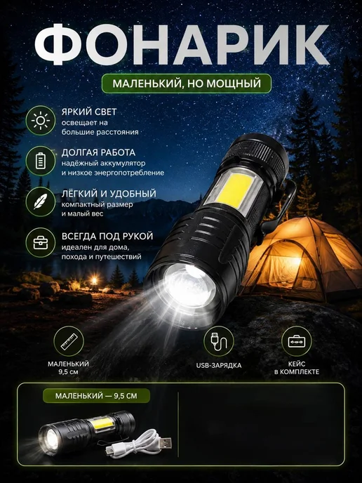 Фонарик аккумуляторный, вариант