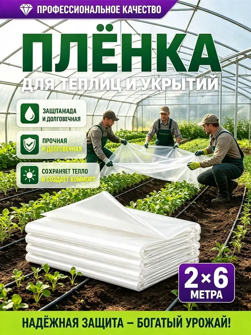 Etfe пленка для теплицы, белый