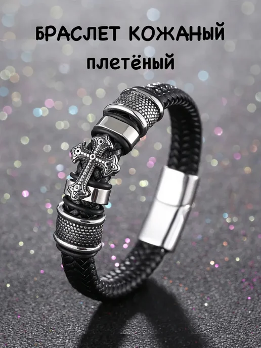 BELKA-Shop Браслет косичка плетеный мужской с крестом, черный