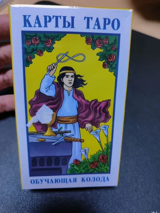 карты таро обучающие, вариант