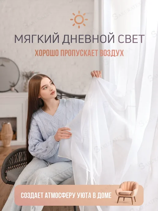 Monoli Тюль в гостиную 200х250 готовая на ленте вуаль, 200x250, фото 2