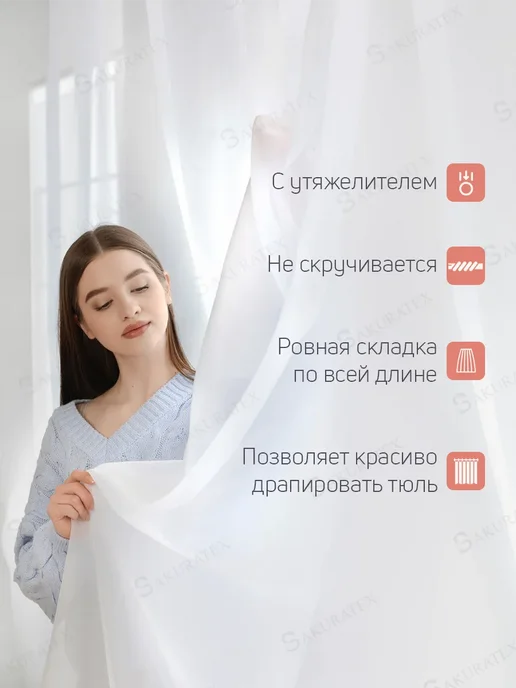 Monoli Тюль в гостиную 200х250 готовая на ленте вуаль, 200x250, фото 3