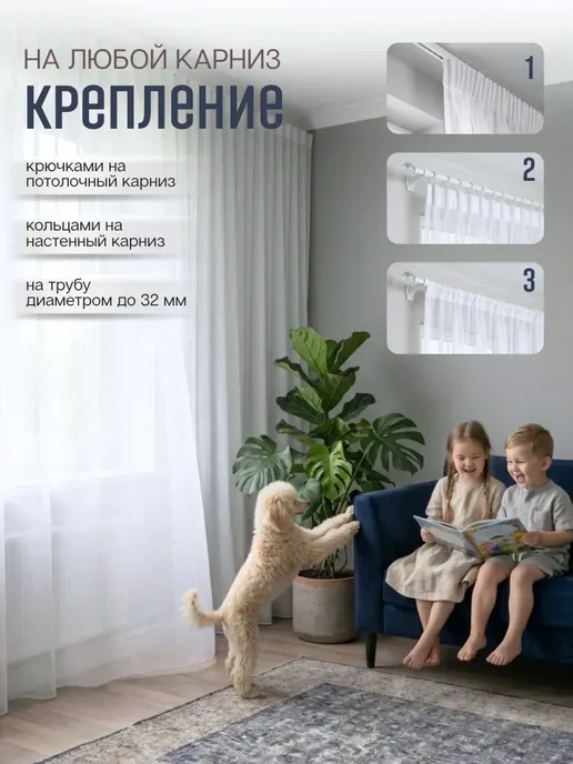 Monoli Тюль под лен 200х250 см с утяжелителем в спальню, 200x250 см, фото 2