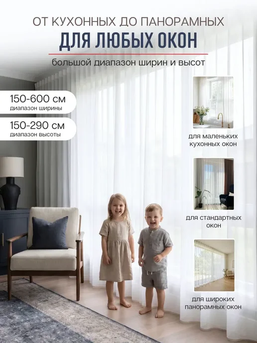 Monoli Тюль под лен 200х250 см с утяжелителем в спальню, 200x250 см, фото 5
