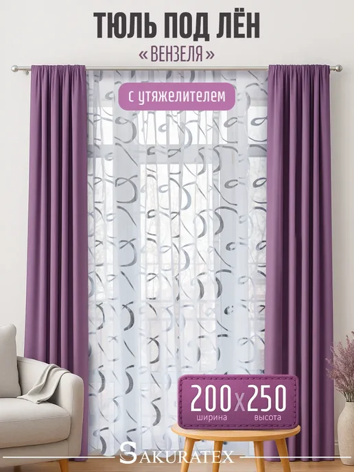 Monoli Готовый Тюль под лен с утяжелителем 200х250 см, 200x250 см