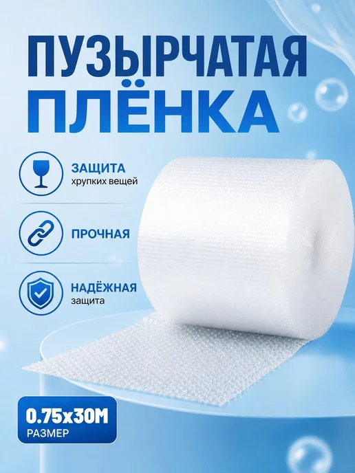 0.5х25м Пленка воздушно-пузырчатая, 30 м