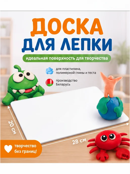 Доска для лепки пластилина в школу, вариант