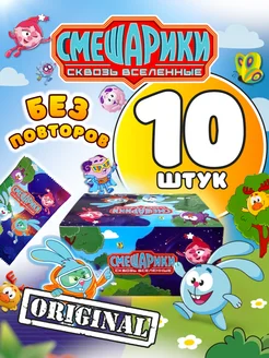 Смешарики пятерочка сквозь вселенные 10 штук без повторов