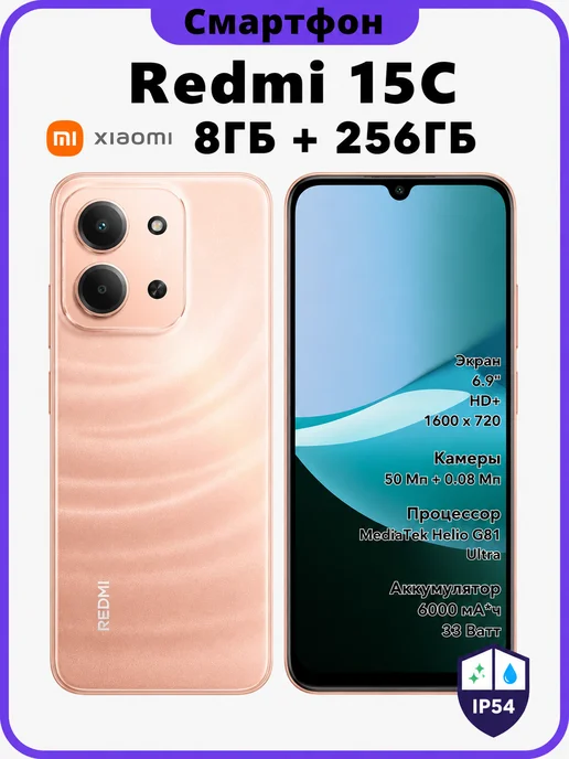 Смартфон Xiaomi Redmi 15C 8/256 ГБ, оранжевый
