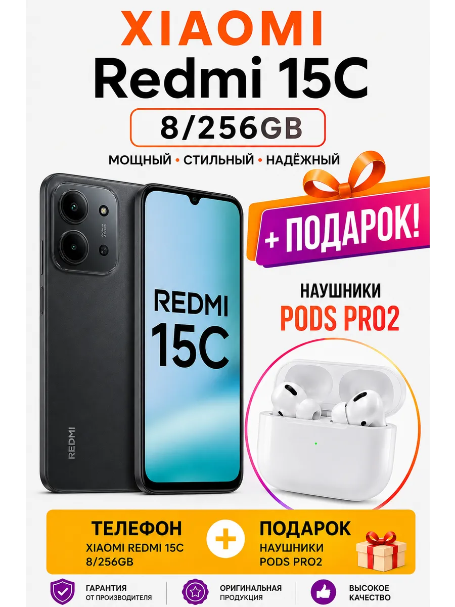 Xiaomi Redmi 15C 8 256gb Черный + Наушники Pods Pro2