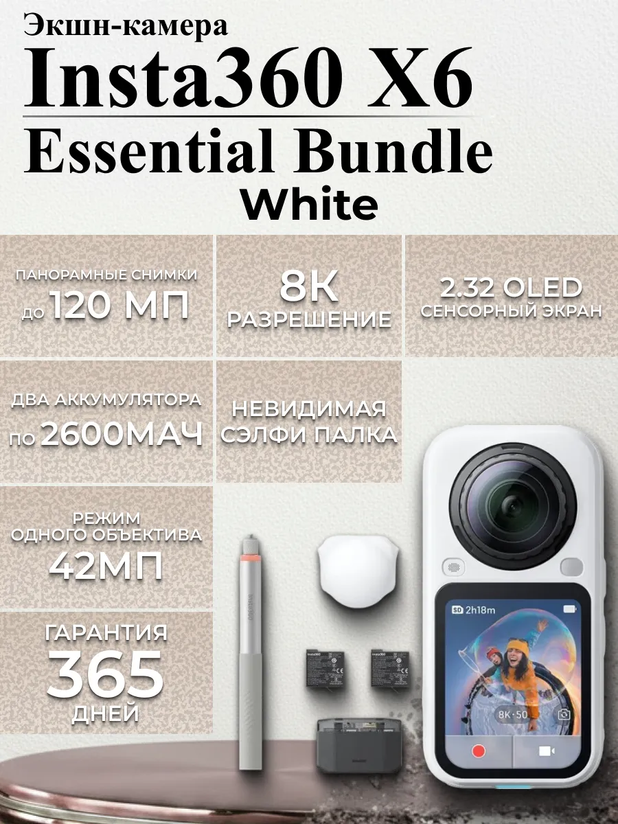 Экшн камера Insta360x6-Essentialbundle