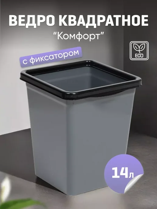 Ведро для мусора с фиксатором квадратное 14л, 14 л, фото 2