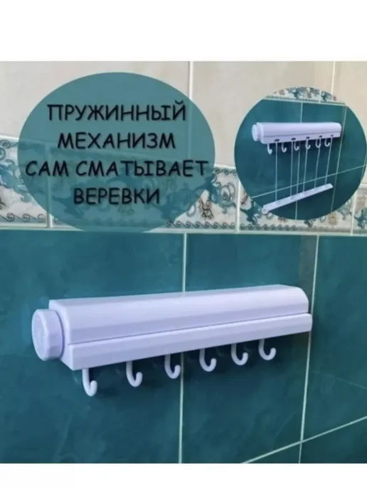 Сушилка для белья настенная выдвижная, белый, фото 3