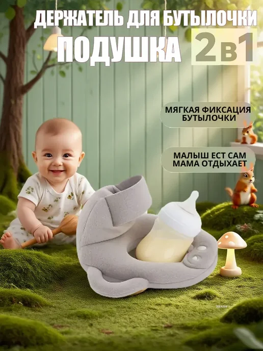 держатель для бутылочки для кормления, серый