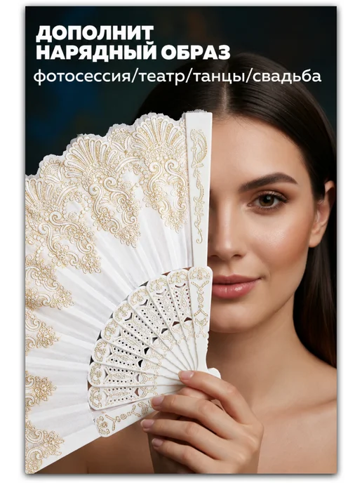 Вееро bestpro Веер складной женский кружевной с пайетками в чехле (черный), белый, фото 2
