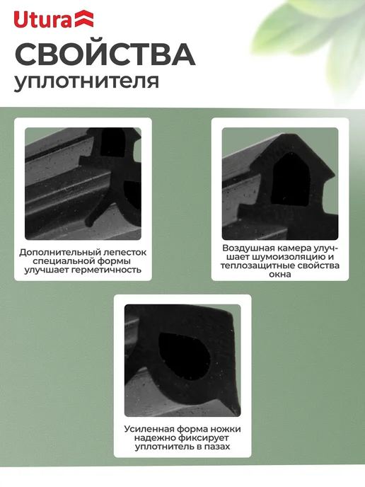 Utura Уплотнитель для пластиковых окон и дверей ARSL-01 10 метров, 10 м, фото 2