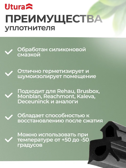 Utura Уплотнитель для пластиковых окон и дверей ARSL-01 10 метров, 10 м, фото 3