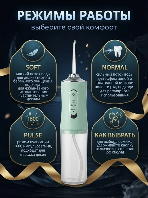 Plus Vibe Портативный ирригатор для зубов и десен с насадками, вариант, фото 2