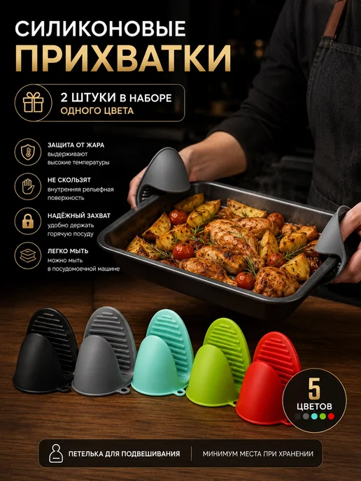 Нет бренда Прихватки силиконовые кухонные для горячего 2 шт, 2 шт, фото 2