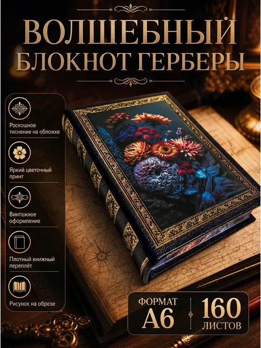 Тамариск Волшебный блокнот Герберы синий, синий