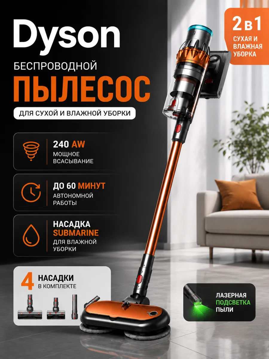 Dyson Беспроводной вертикальный пылесос моющий для дома V15s